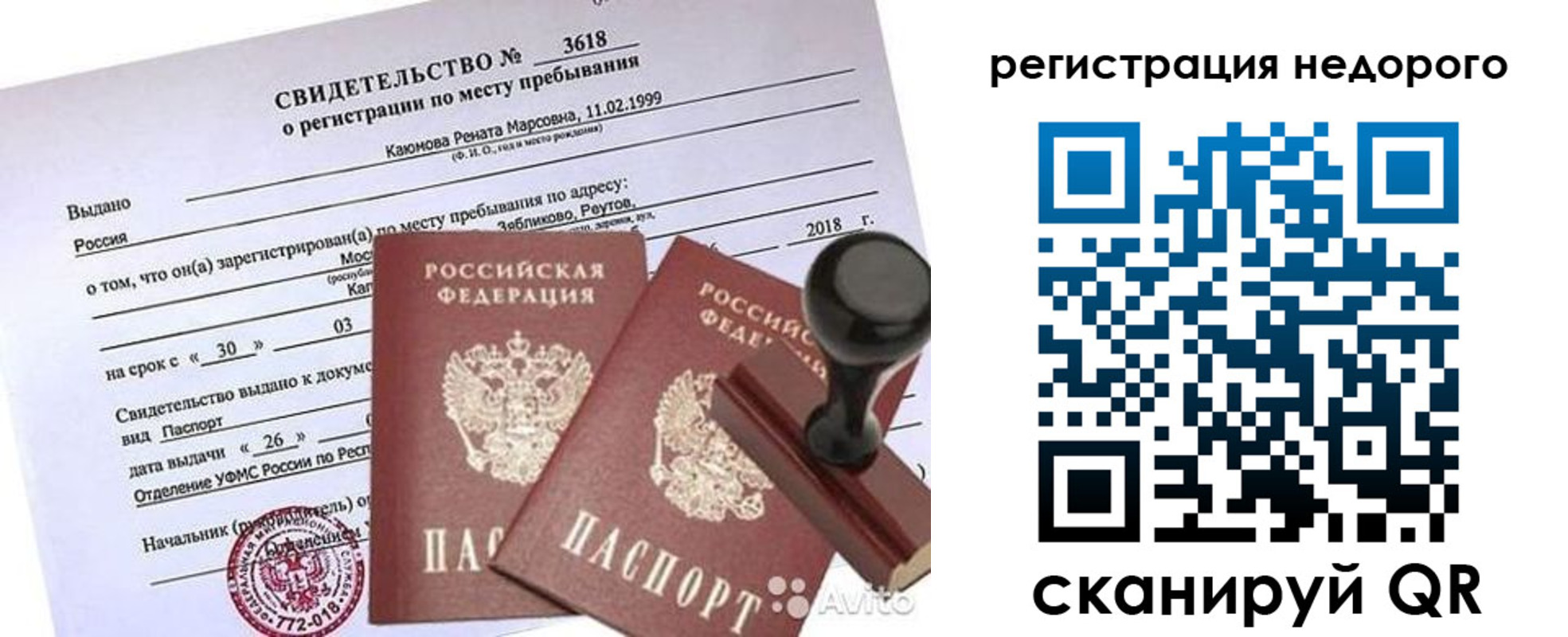 временная регистрация надежно в Лесозаводске