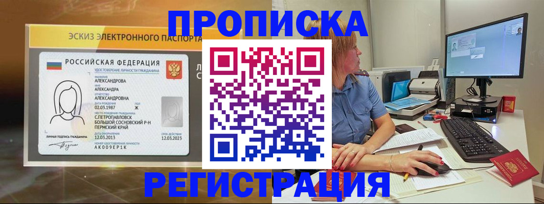 прописка законно в Лесозаводске