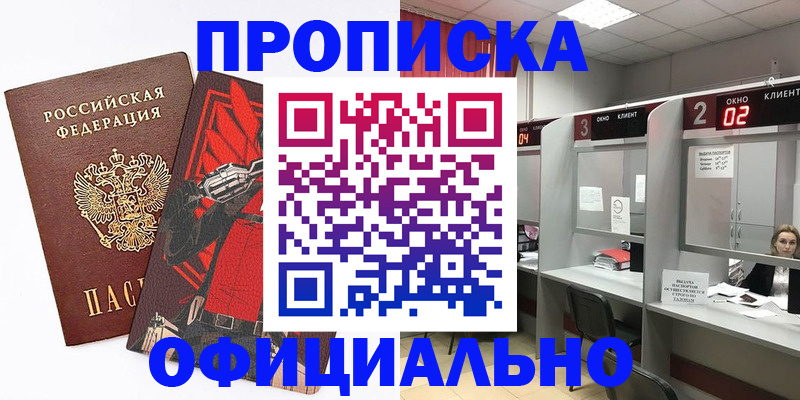 временная регистрация для школы в Лесозаводске